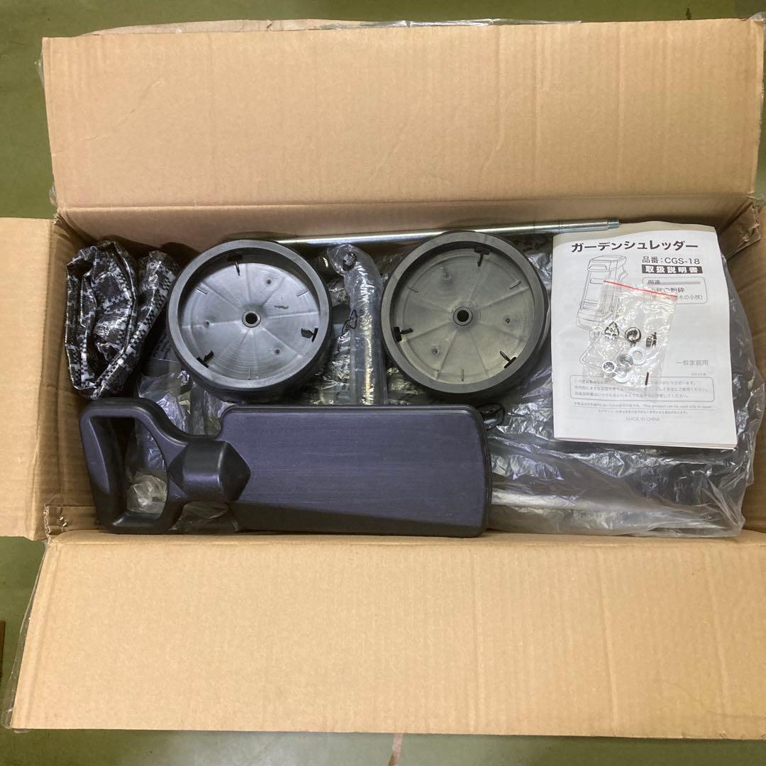 ガーデンシュレッダー　CGS-18 中古品　説明書　箱付き