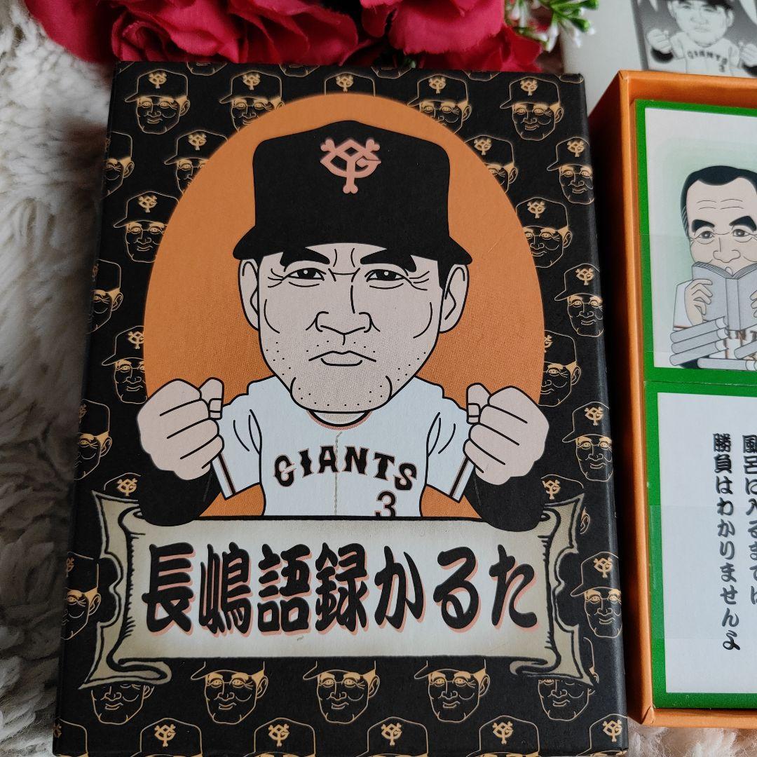 新品　長嶋語録カルタ　長嶋茂雄　売巨人軍　読売ジャイアンツ　レア　カルタ