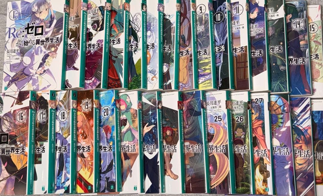 Re:ゼロから始める異世界生活 ライトノベル1〜30巻