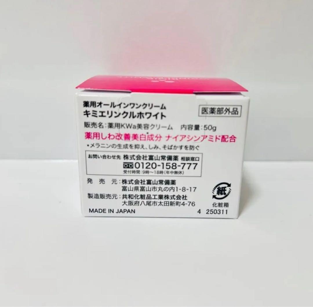 キミエリンクルホワイト　2個　新品　即日発送