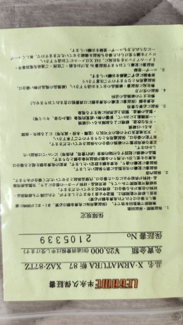 LEGAME レガーメ 斬 X-ARMATURA XAZ-87TZ