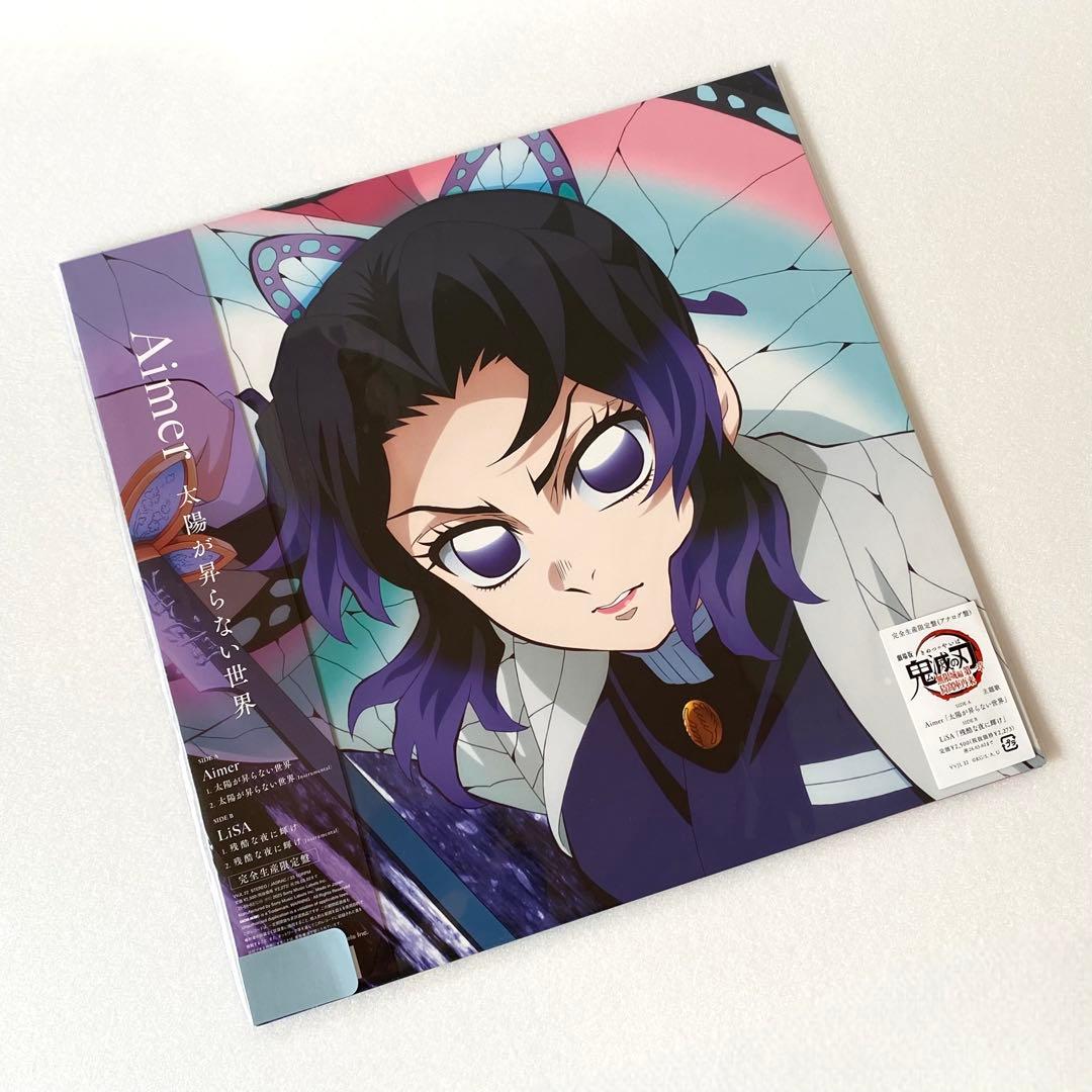 Aimer LiSA 太陽が昇らない世界 - 残酷な夜に輝け