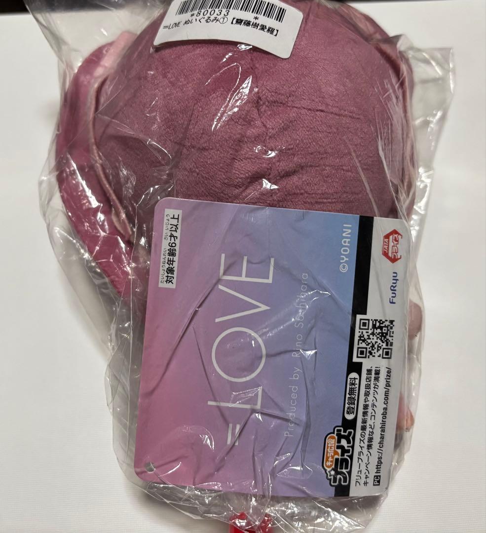 イコラブ 齋藤樹愛羅 ぬいぐるみ モーリーファンタジー限定