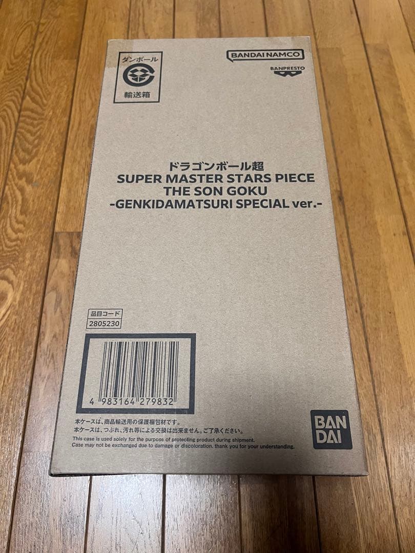 ドラゴンボール超 SMSP 孫悟空 ゲンキダマツリ　 スペシャルver