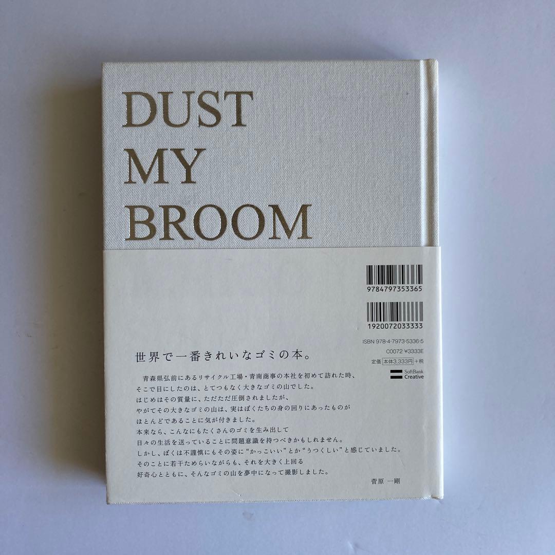 ダスト・マイ・ブルーム