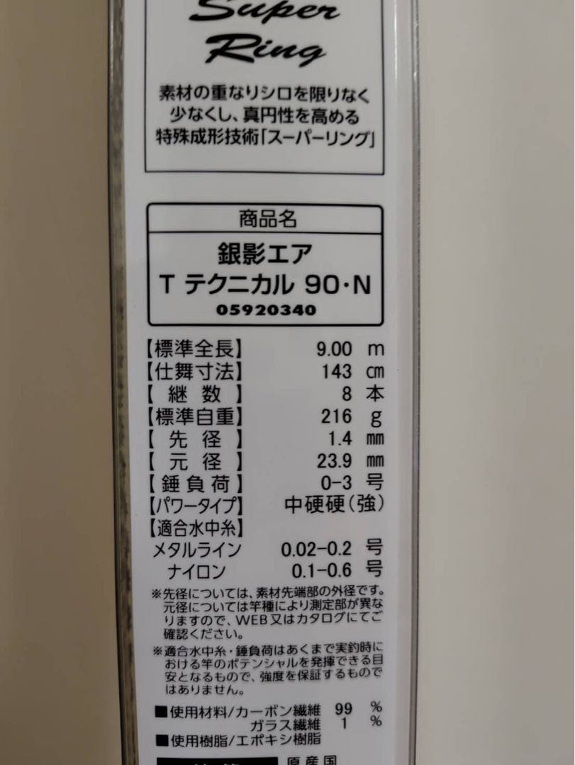 ダイワ　DAIWA 銀影　T テクニカル　90・N