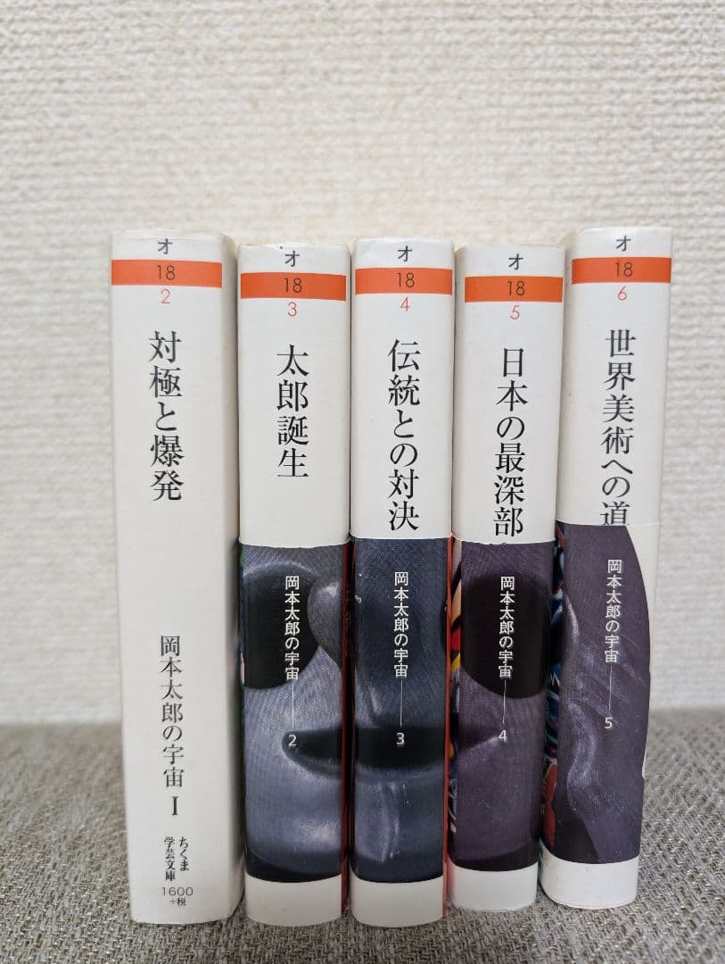 岡本太郎の宇宙　全５冊セット
