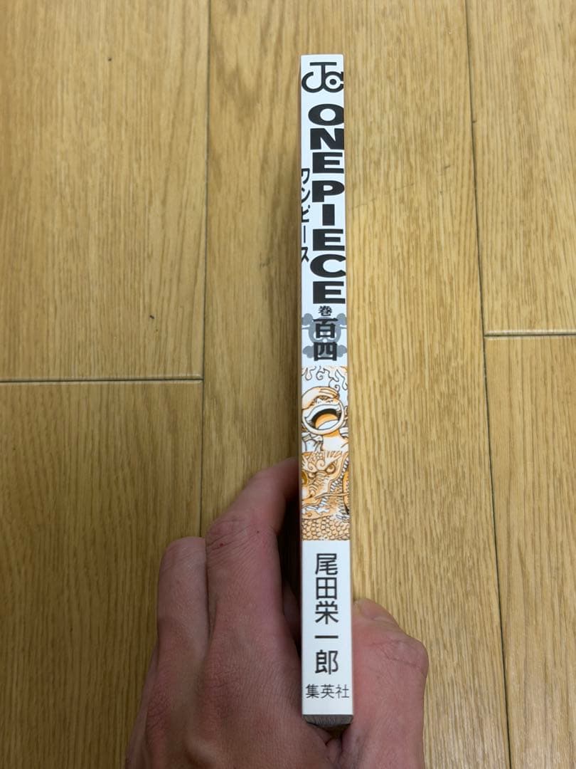 ワンピース単行本 104巻 初版 帯付き
