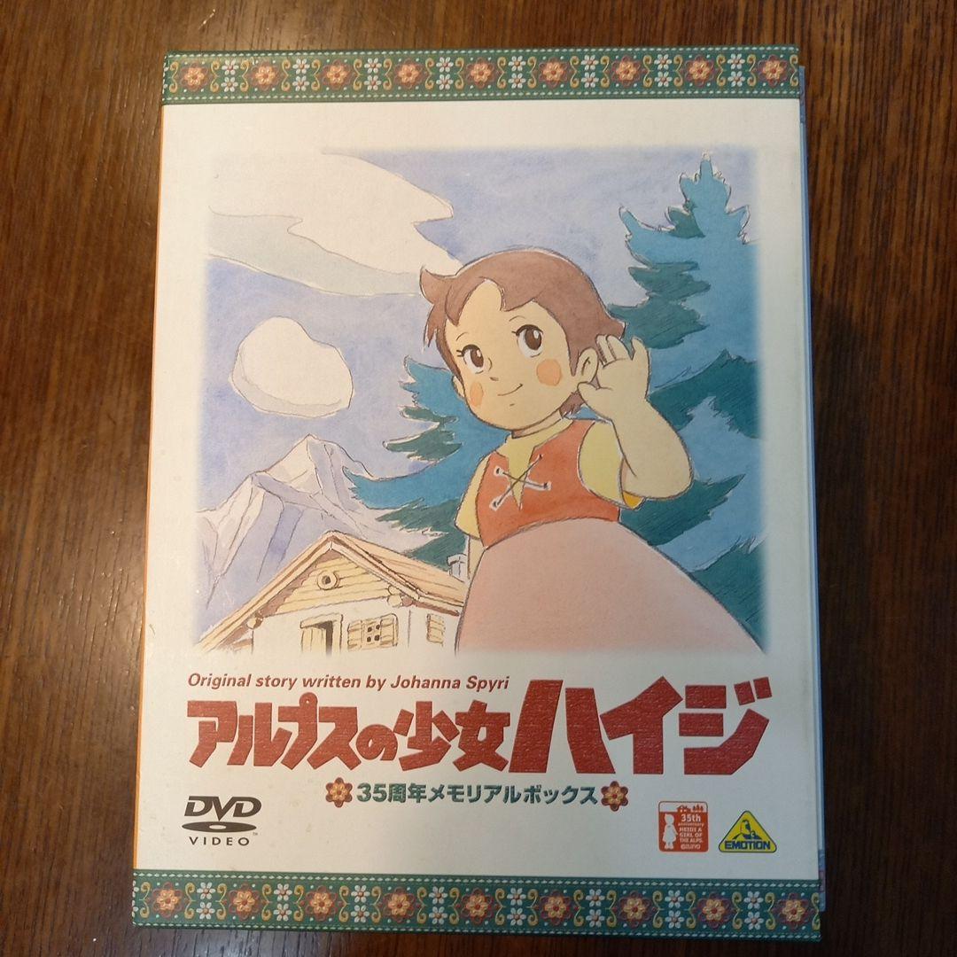 アルプスの少女ハイジ 35周年メモリアルボックス