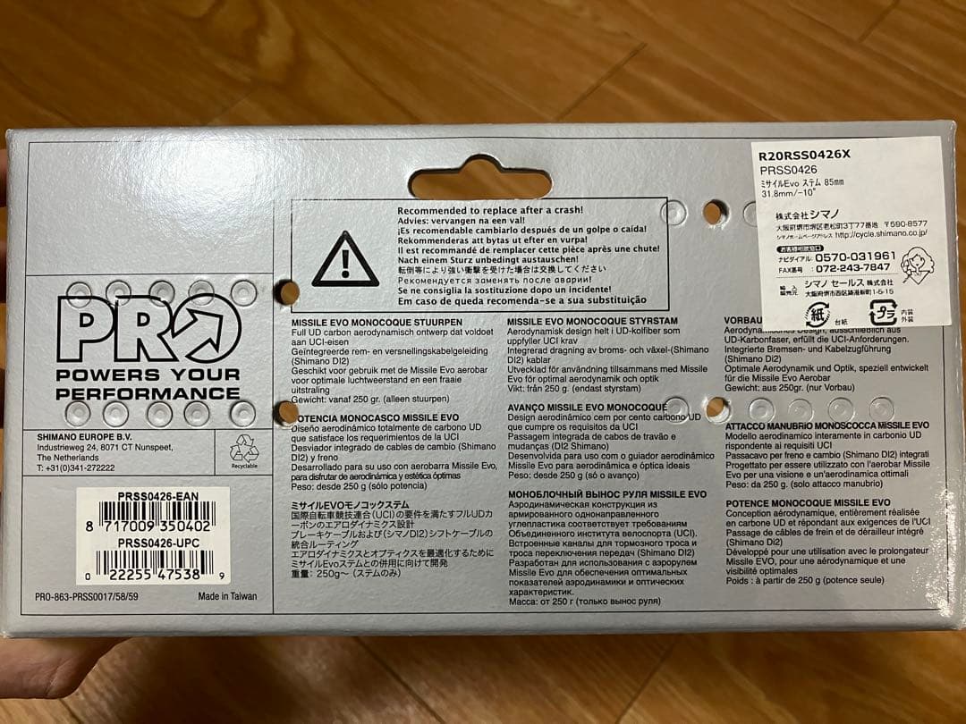 シマノ プロ ミサイルEVO ステム