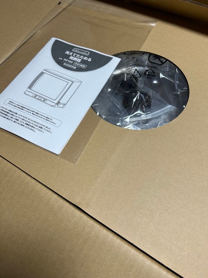 日本ニーダー　洗えてたためる発酵器　PF103 2025年製