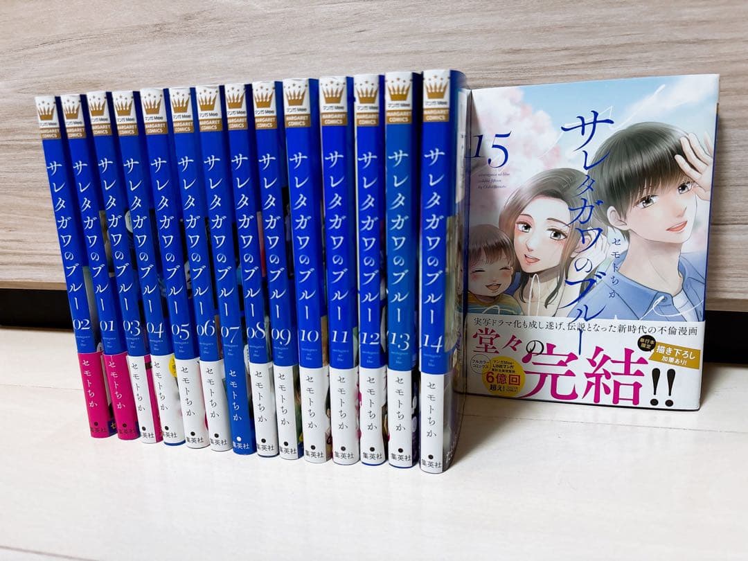 サレタガワのブルー全巻☆美品