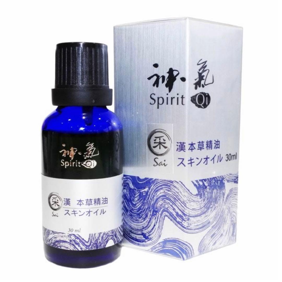 漢本草精油”神気” 五行シリーズ　軽　采