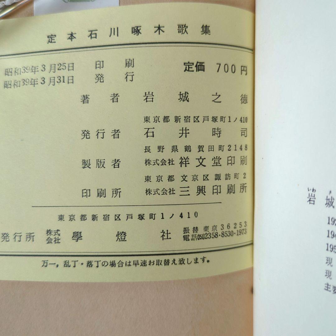 啄木全集 全8巻、ほか啄木の本5冊　合計13冊　石川啄木　追加3冊で合計16冊