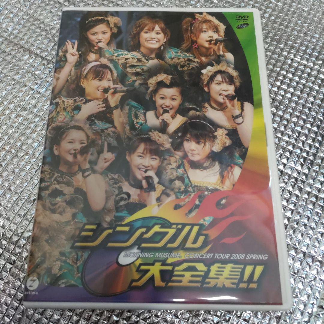 モーニング娘。/モーニング娘。コンサートツアー2008春～シングル大全集!!～