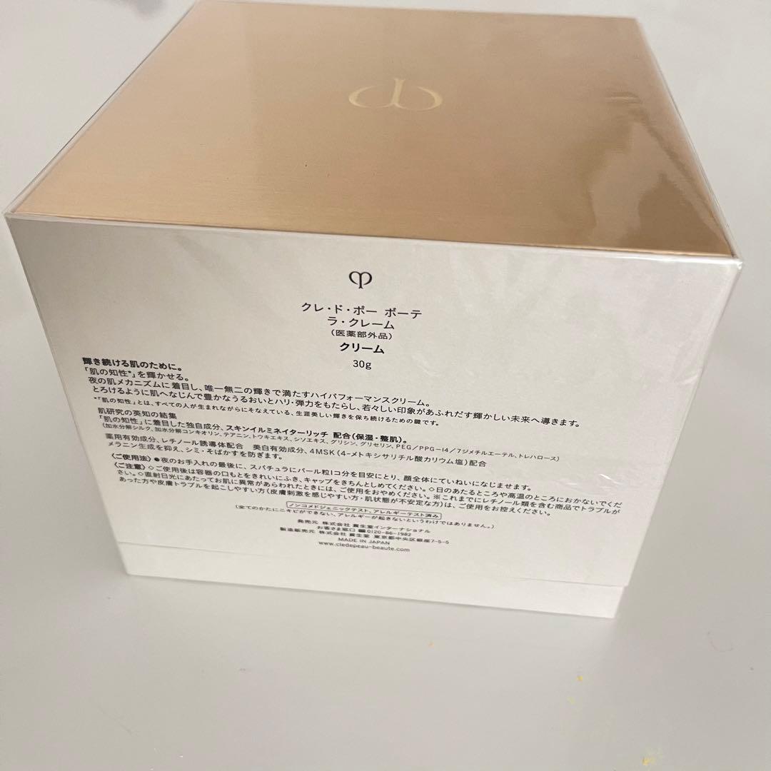 新品未開封❣️クレドポーボーテ　 ラクレーム
