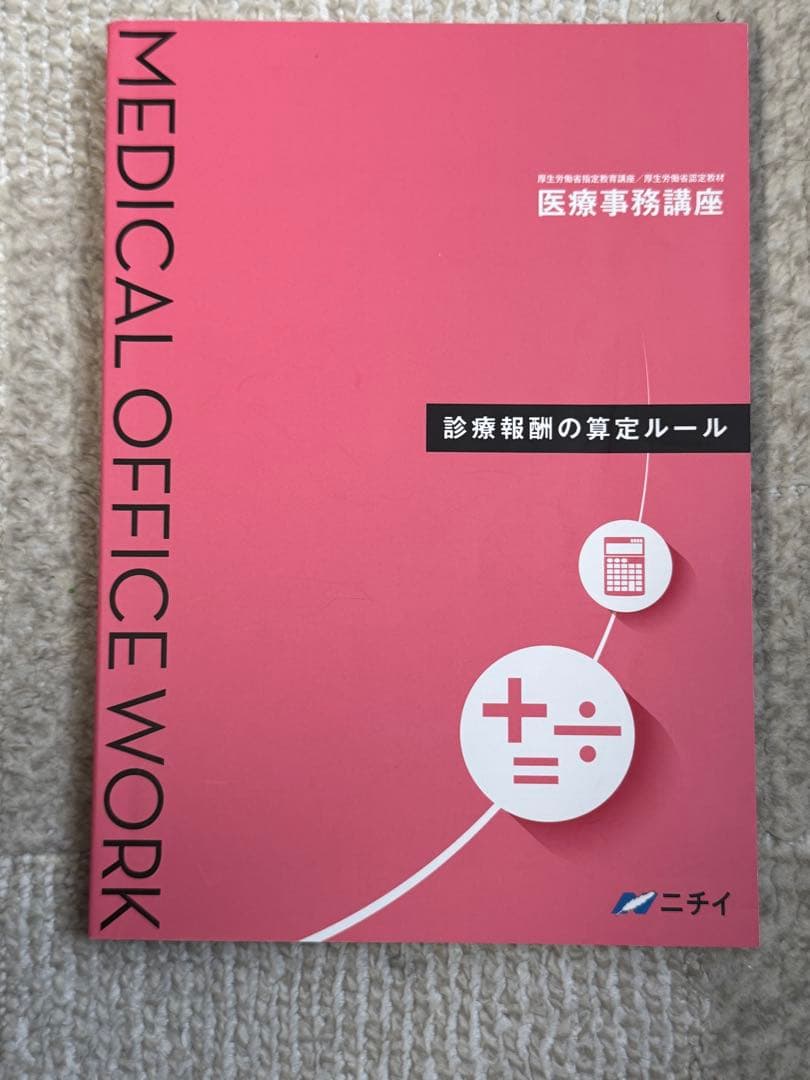 中古・美品　ニチイ学館　歯科医療事務テキスト8冊セット　現行版　合計18135円
