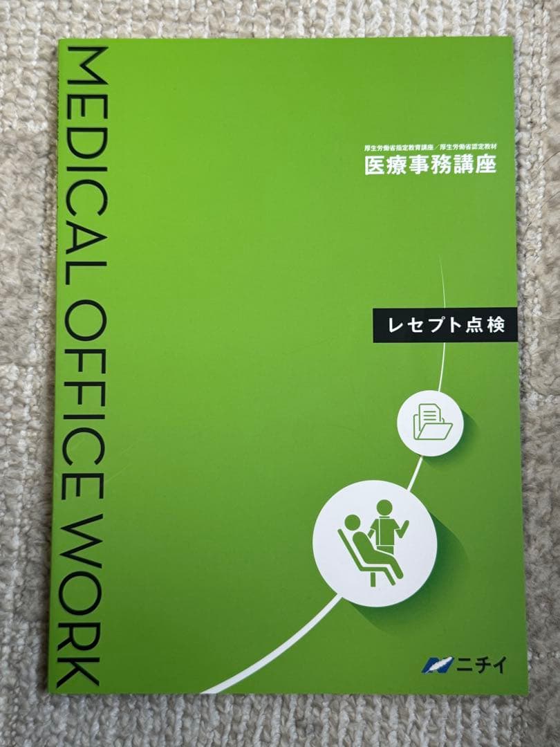 中古・美品　ニチイ学館　歯科医療事務テキスト8冊セット　現行版　合計18135円