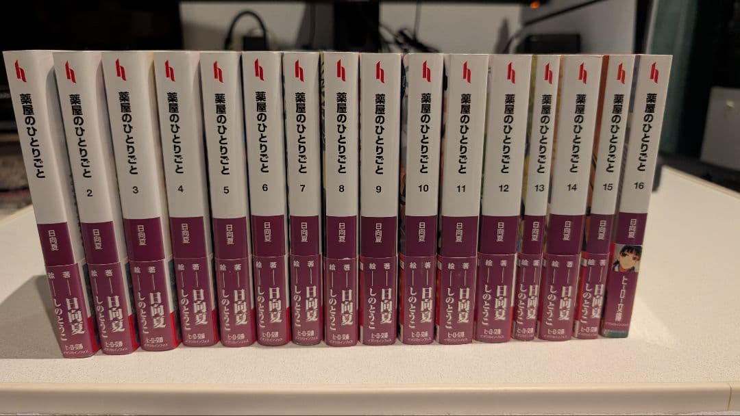 薬屋のひとりごと　小説　1-16巻セット