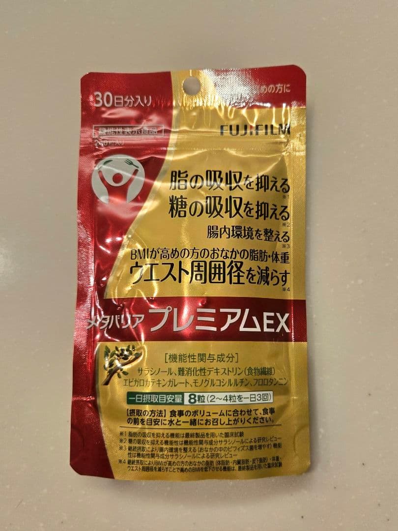 メタバリアプレミアムEX30日分240粒×2袋+プレゼント付