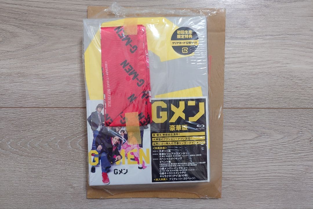 【Gメン】初回生産限定特典付 豪華版 岸優太