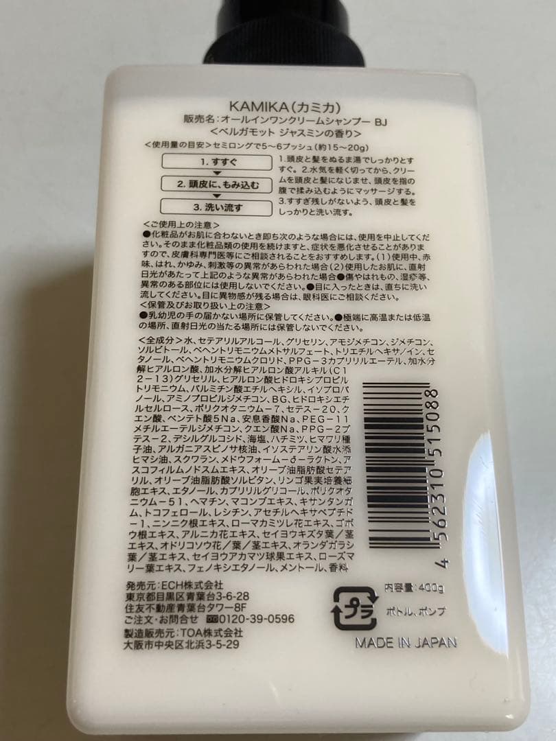 カミカ　オールインワンクリームシャンプー　ベルガモットジャスミン３本