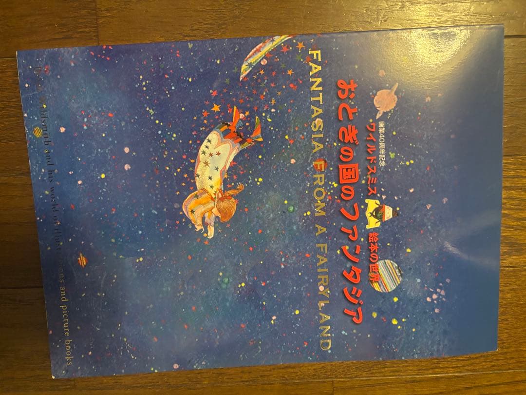 おとぎの国のファンタジア