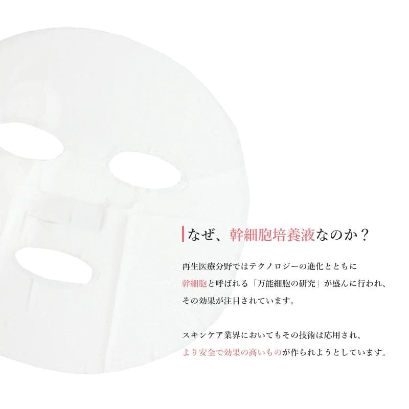 ゴモンベベ フェイスマスク セルモイスチャー エッセンス 美容液 幹細胞 高保湿