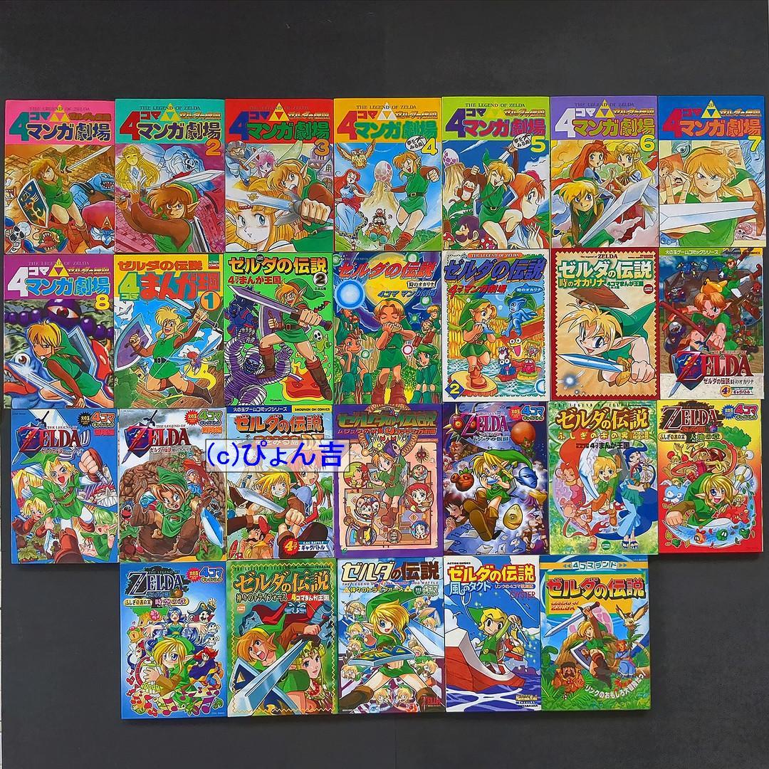 ゼルダの伝説 4コママンガシリーズ全26冊セット