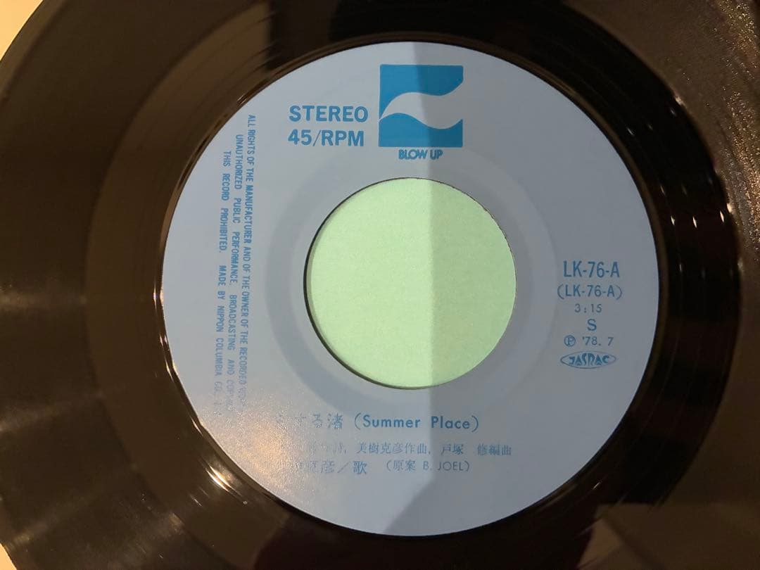 美樹克彦　恋する渚　EPレコード