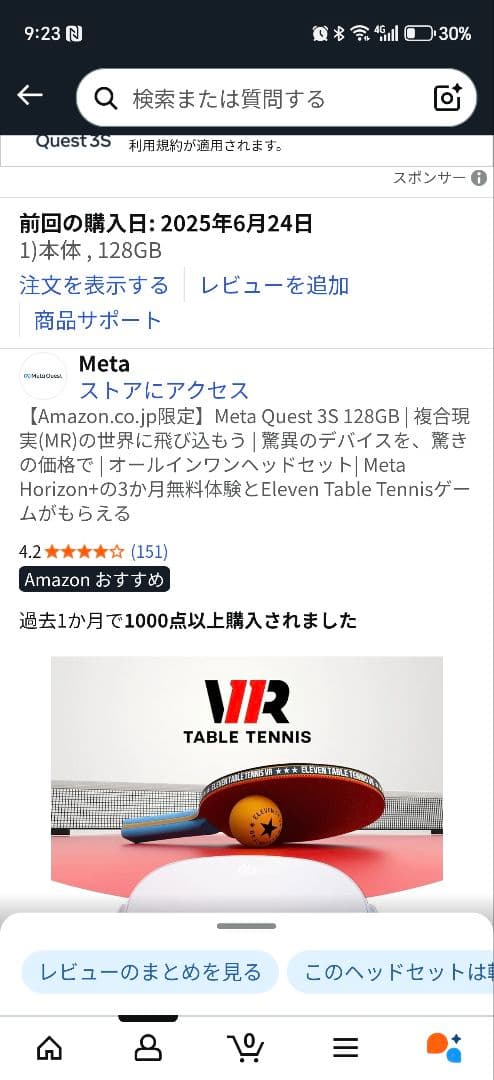 【ほぼ未使用】 Quest 3S 128GB