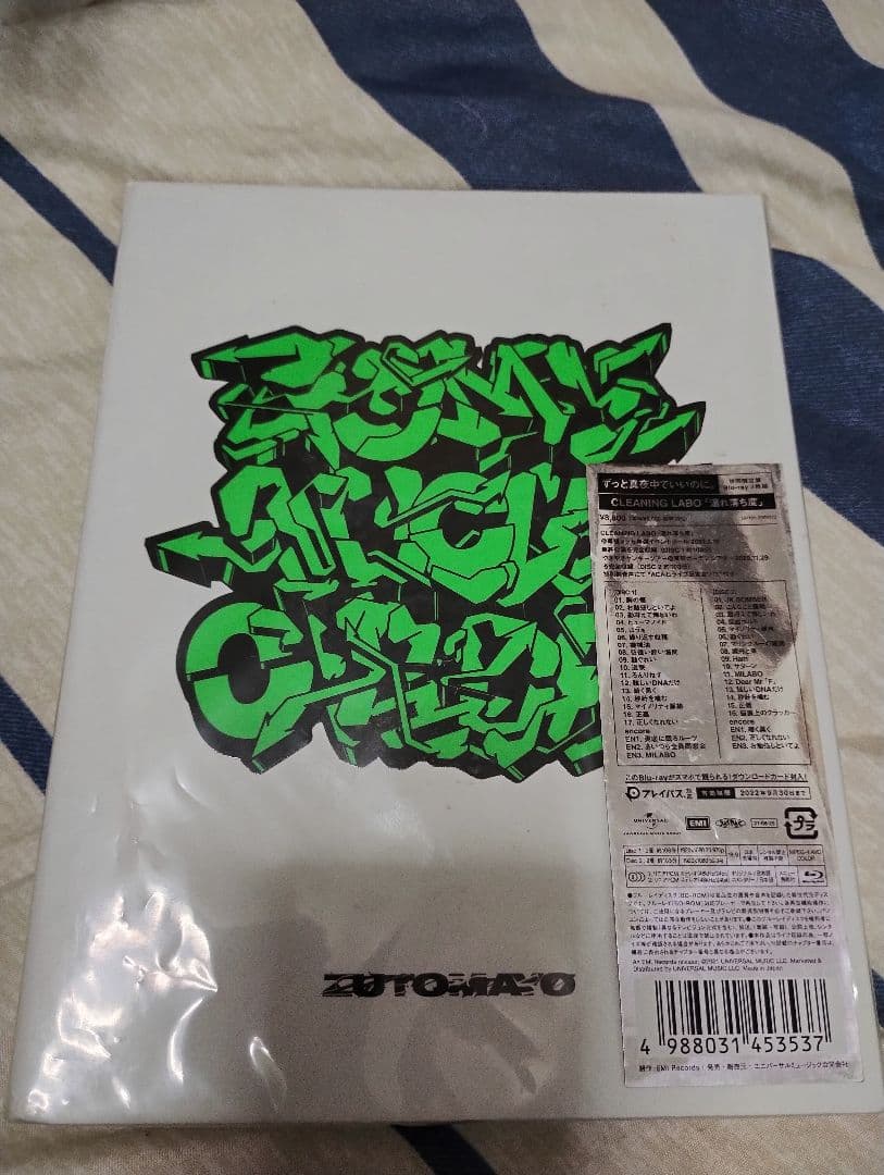 ずっと真夜中でいいのに。/CLEANING LABO「温れ落ち度」〈初