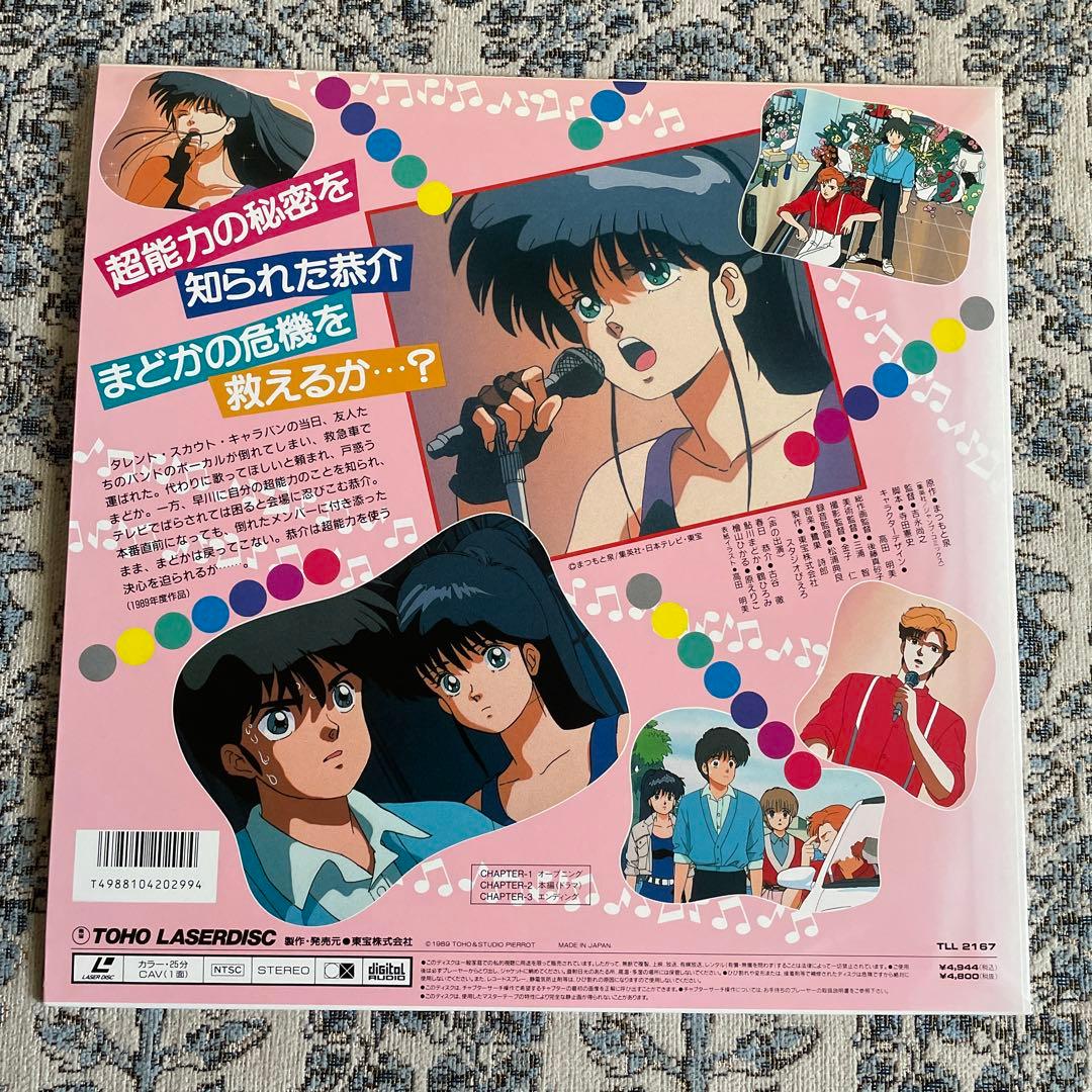 オレンジロード 恋のステージ HEART on FIRE! スター誕生　LD