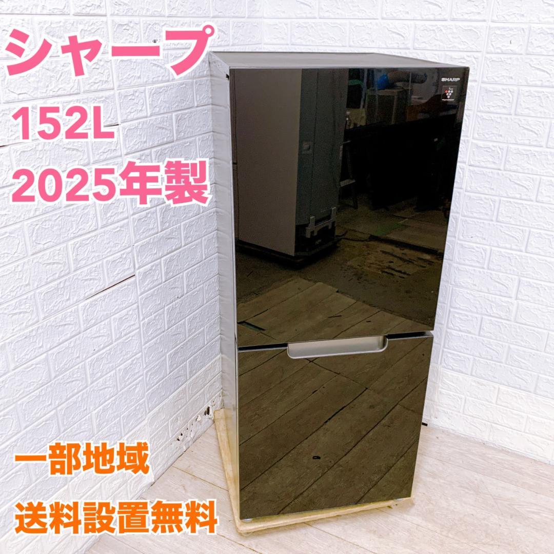 OE12159 シャープ 152L 冷蔵庫 一人暮らし 小型