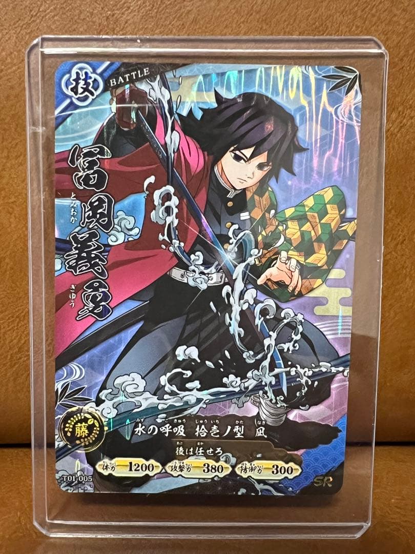 ロケテスト 限定 冨岡義勇 鬼滅の刃 日輪バトルスラッシュ SRカード