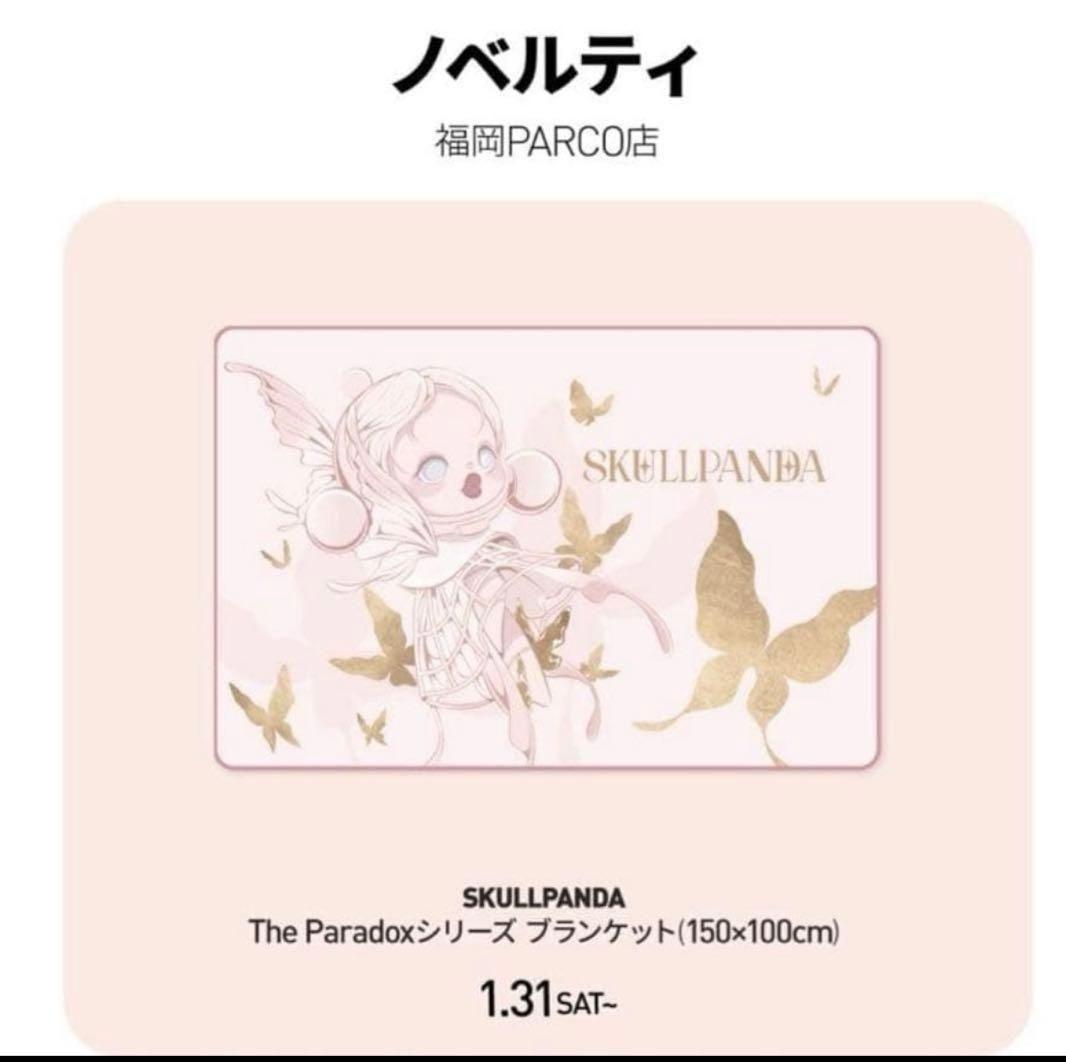 POP MART★SKULLPANDA★ブランケット★スカルパンダ