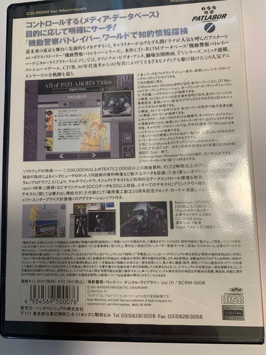 【新品未開封】機動警察パトレイバーデジタルライブラリーVol.1