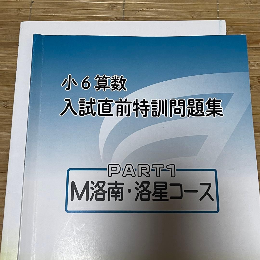 【naoki 】浜学園 小6 算数 男子最難関 洛南・洛星向けセット