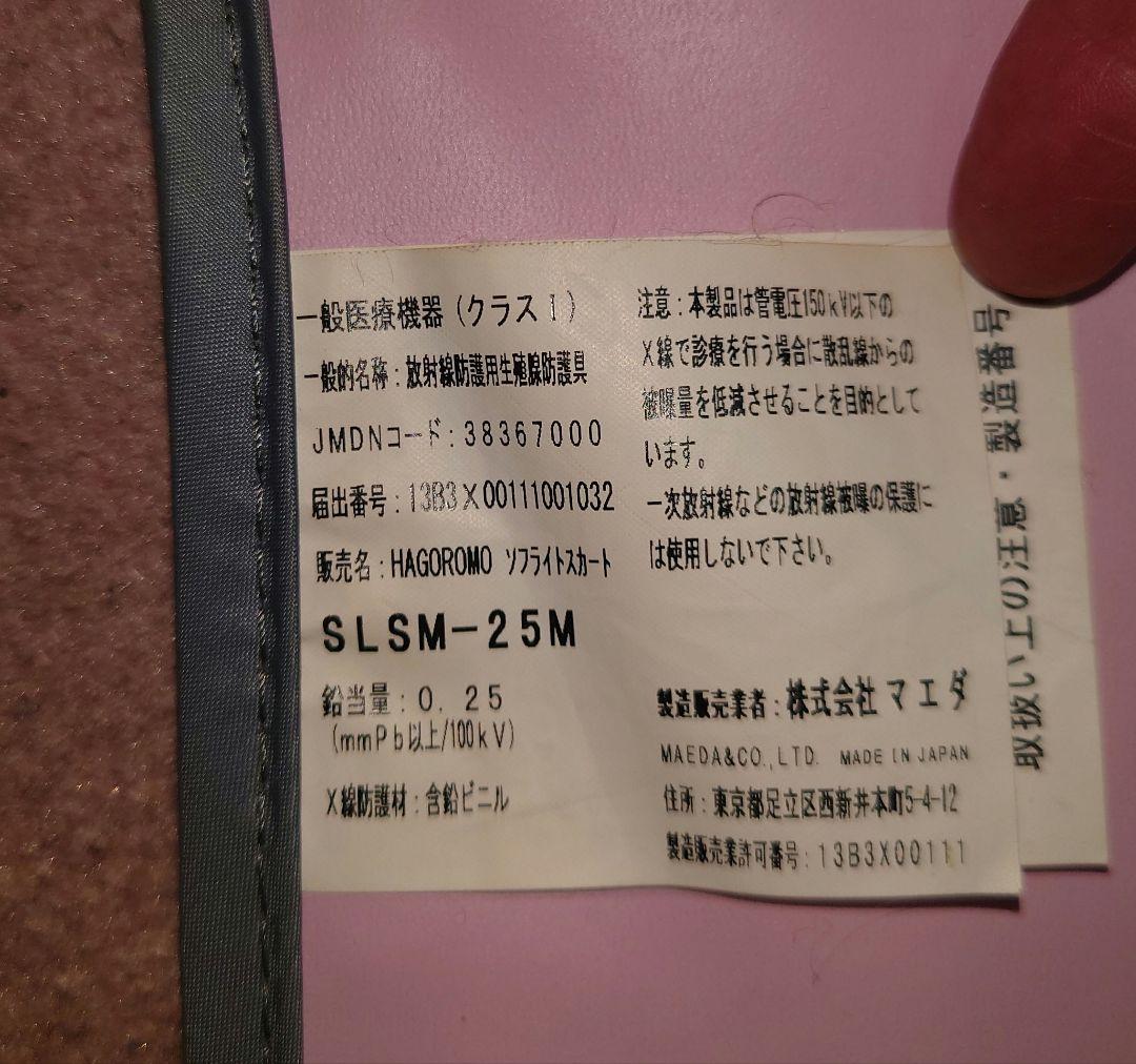 放射線防護衣 HAGOROMO