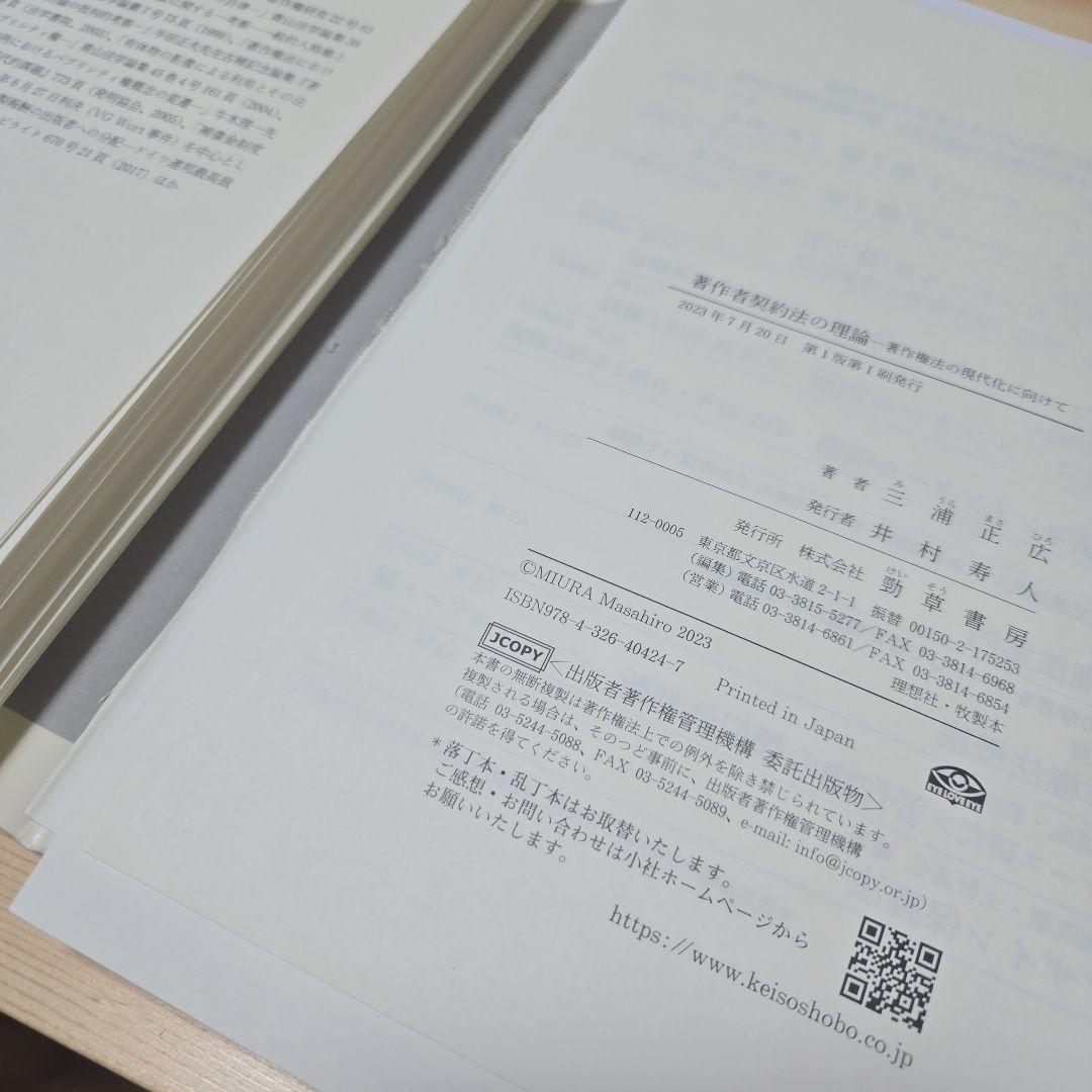 ☆裁断済)著作者契約法の理論 : 著作権法の現代化に向けて