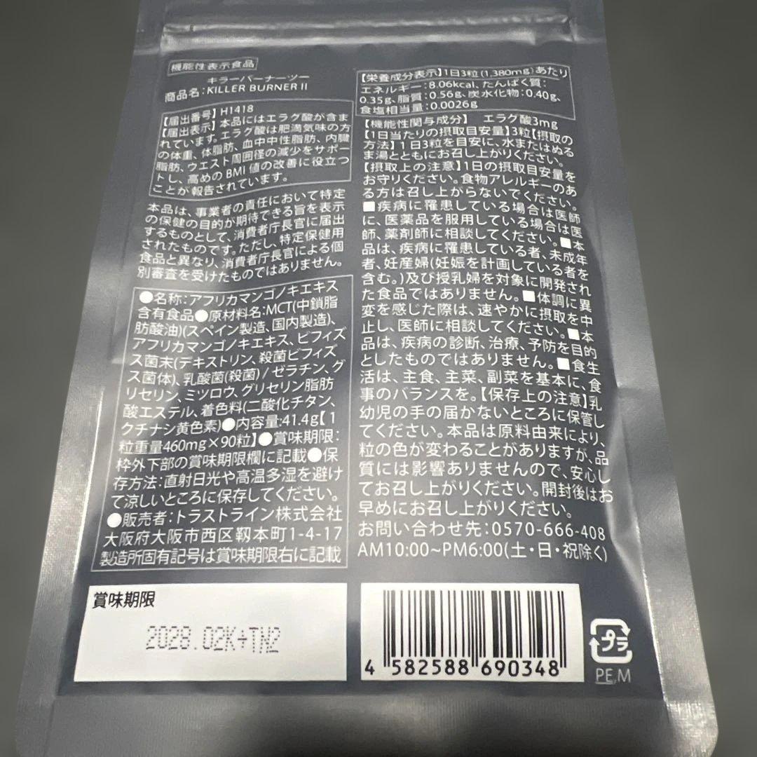 KILLER BURNER II 90粒 KODA KUMI