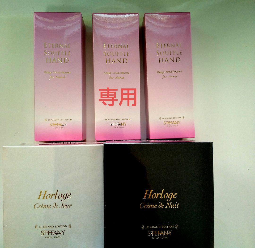 オルロージュクレム スタイリングセット&エターナルスフレハンド3本セット