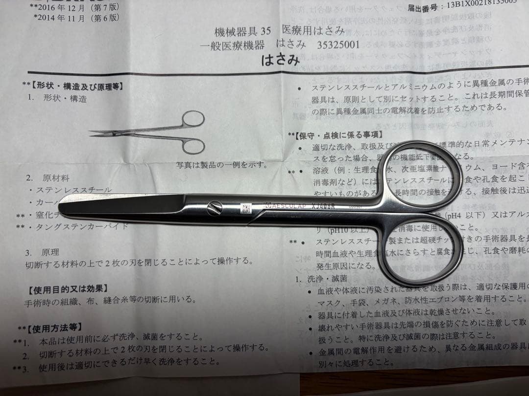 AESCULAP製　鋼製器具3点セット