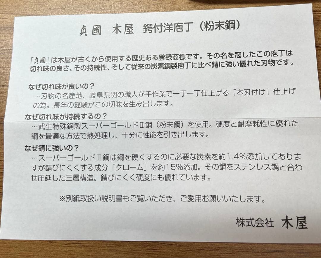 新品　包丁　粉末鋼　木屋　関　本刃付け　武生　特殊鋼製　②