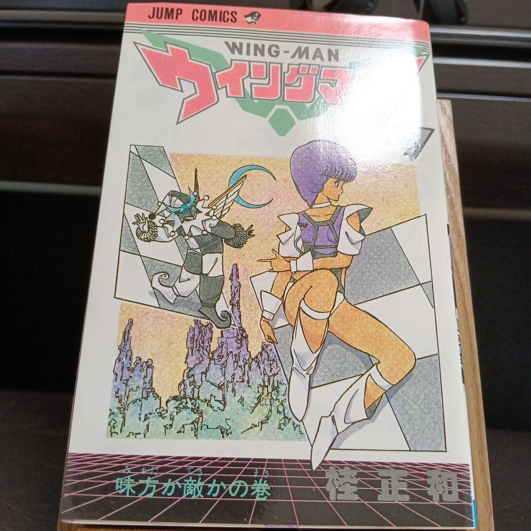 ウイングマン 初版 全巻　コミックスニュース付き【美品】