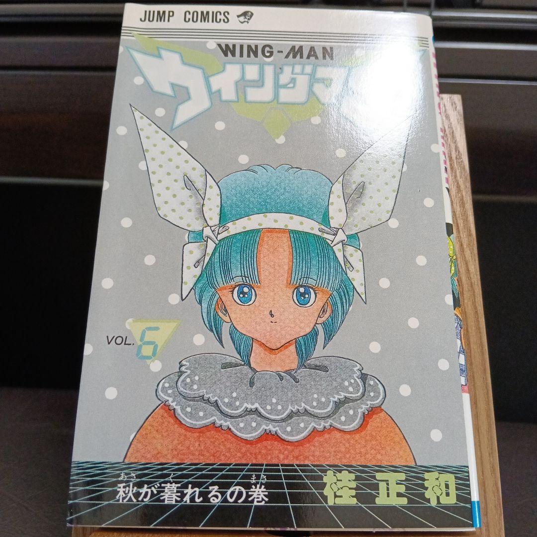 ウイングマン 初版 全巻　コミックスニュース付き【美品】
