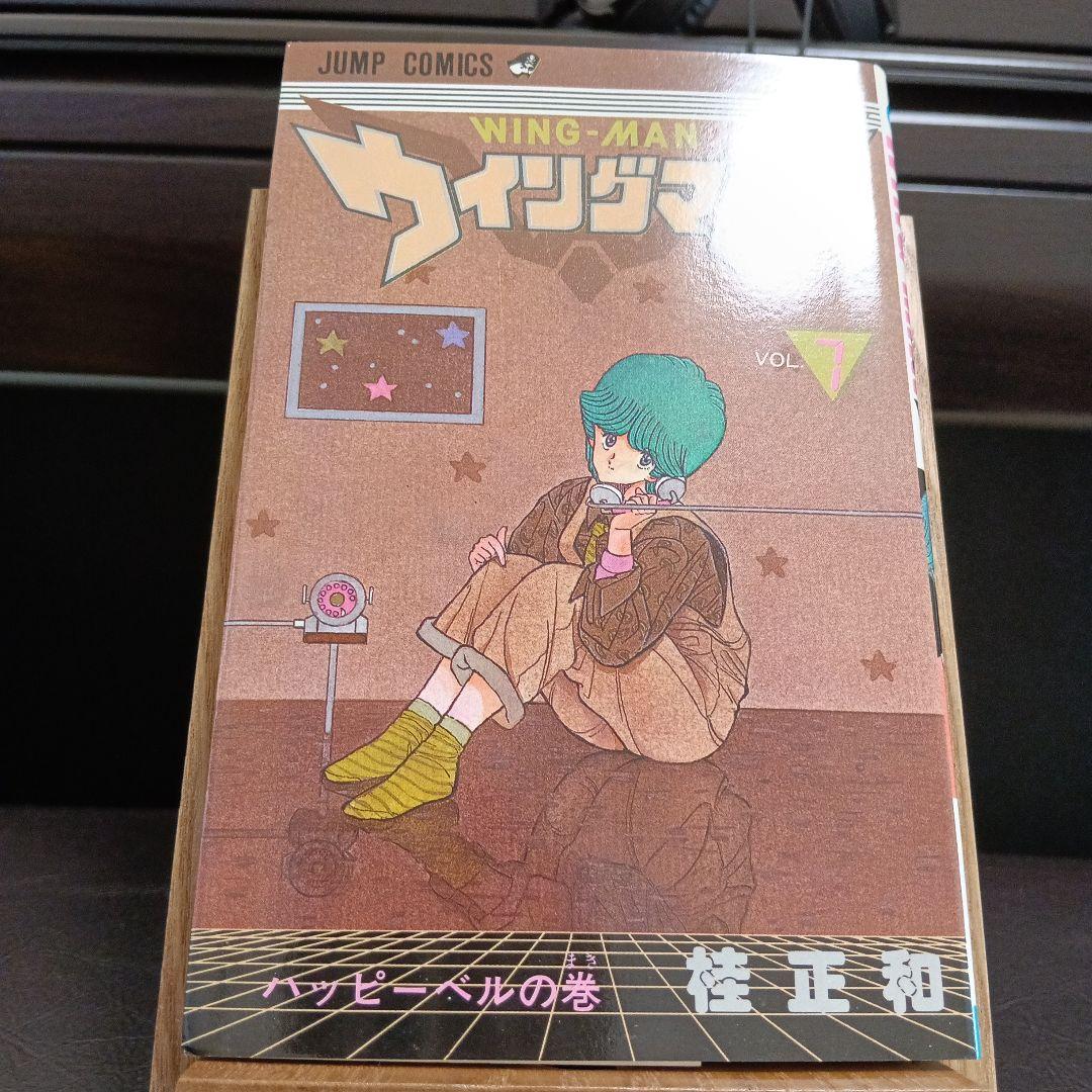 ウイングマン 初版 全巻　コミックスニュース付き【美品】