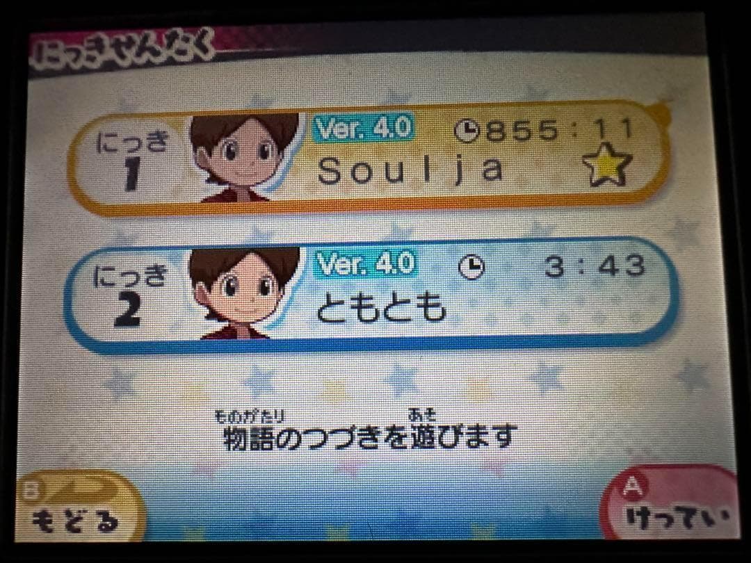 妖怪ウォッチ3 スキヤキ　プレイ時間800時間以上