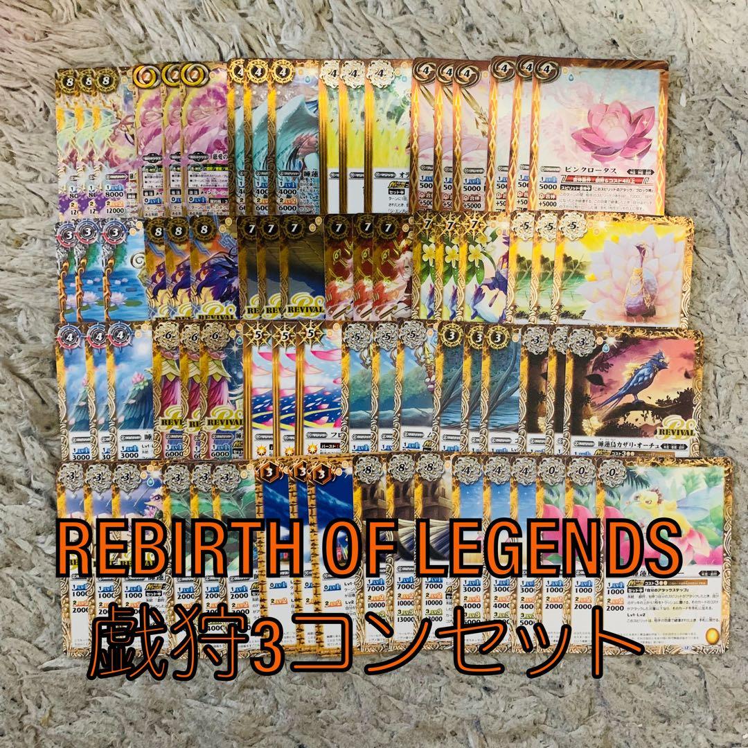 REBIRTH OF LEGENDS 戯狩パールヴァティー　3コンセット