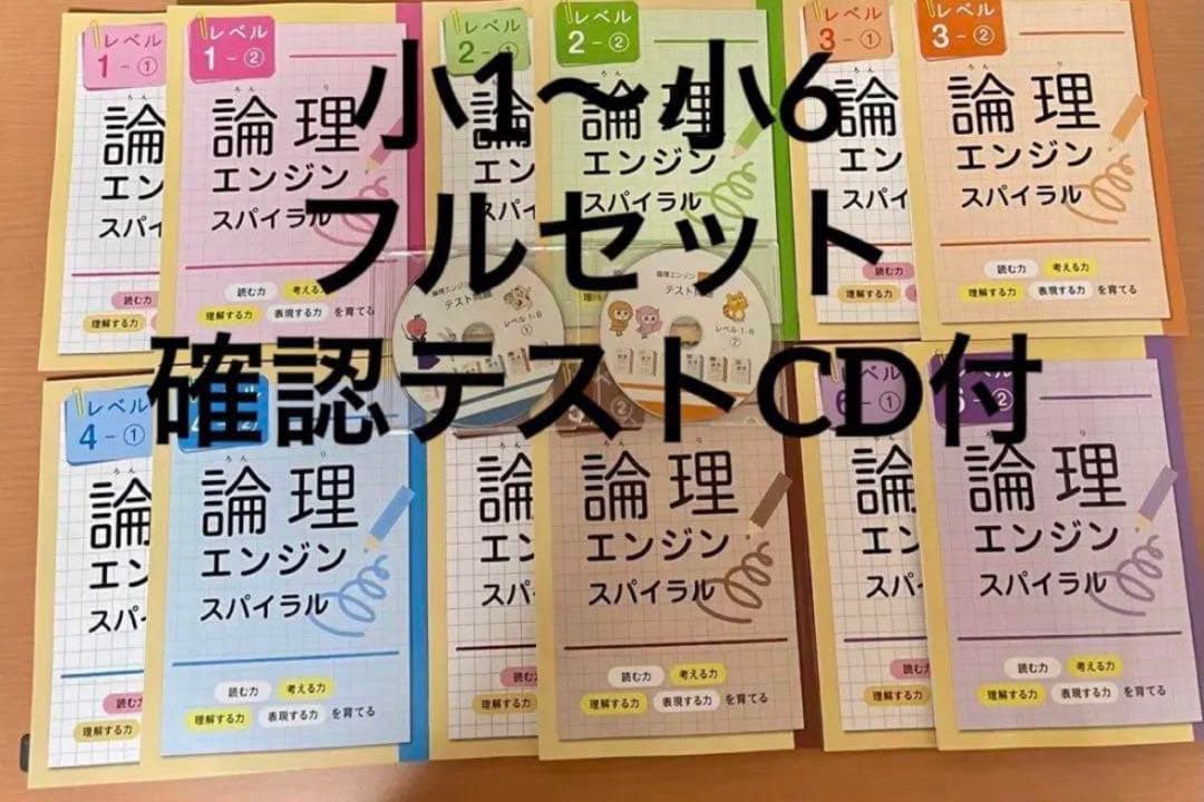 【最新版・新品・未使用】論理エンジンスパイラル　セット＋確認CD付